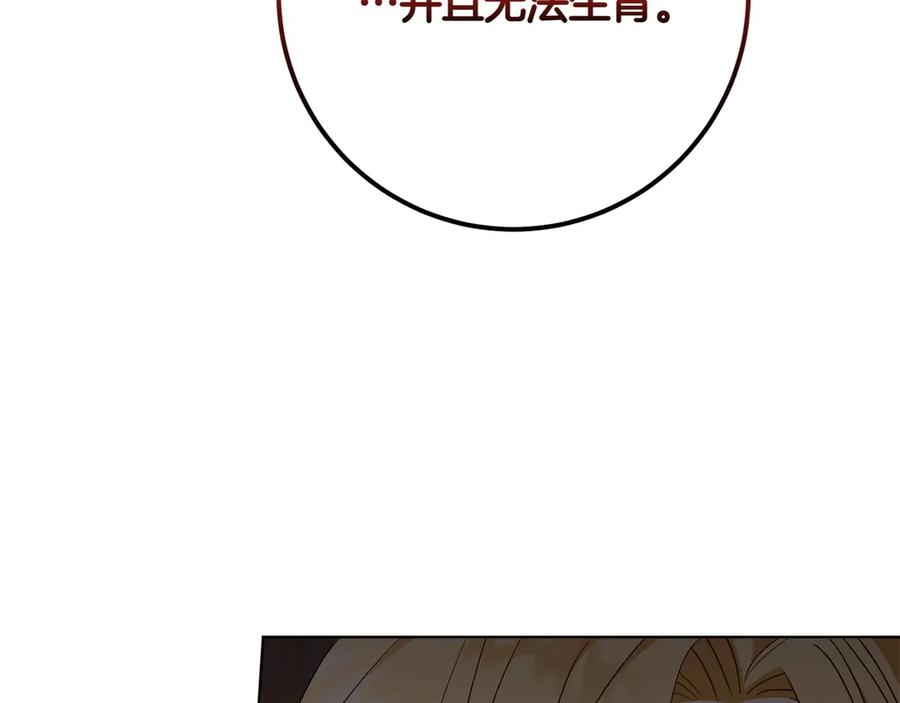 《和猛虎大人的恋爱旅行》第40话 她的过去 第74页