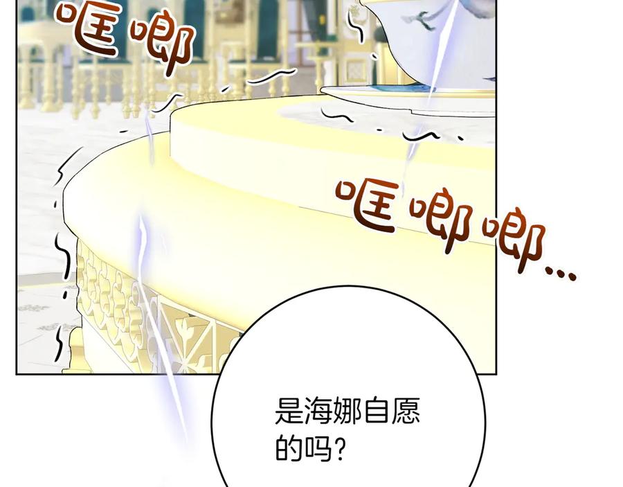 《和猛虎大人的恋爱旅行》第40话 她的过去 第91页