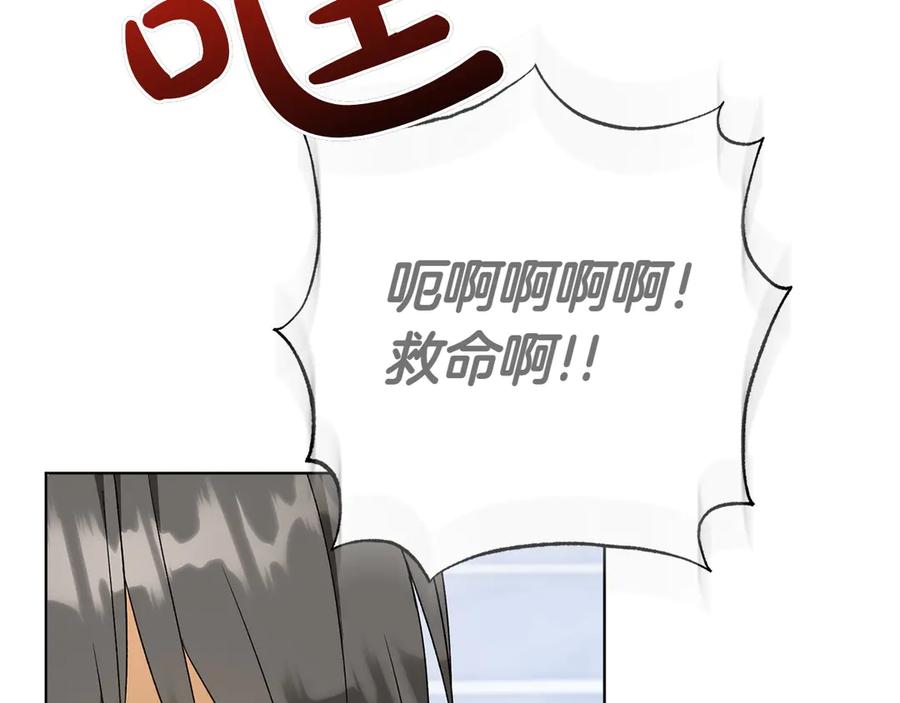 《和猛虎大人的恋爱旅行》第40话 她的过去 第116页