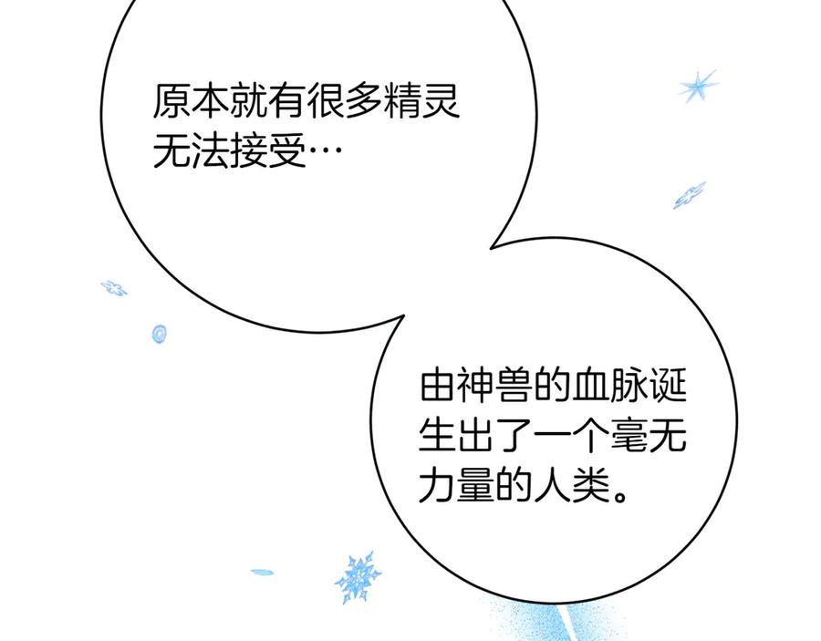 《和猛虎大人的恋爱旅行》第40话 她的过去 第146页