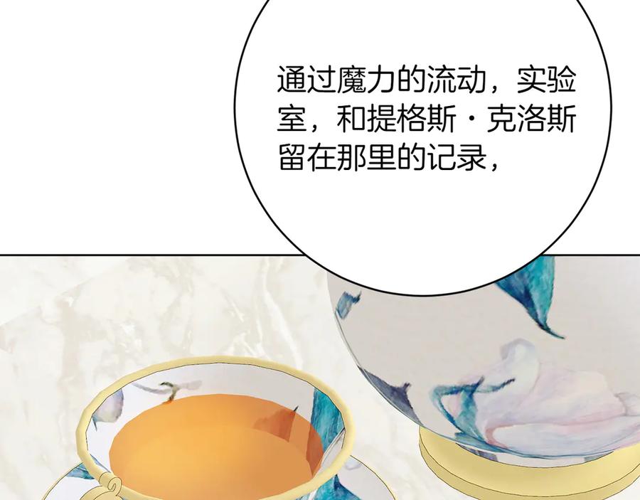 《和猛虎大人的恋爱旅行》第40话 她的过去 第8页