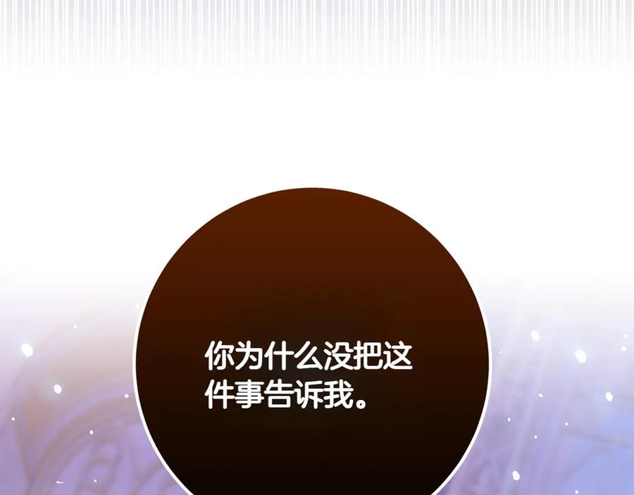 《和猛虎大人的恋爱旅行》第40话 她的过去 第174页