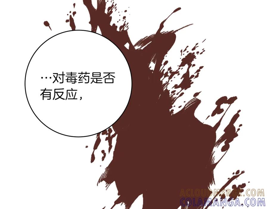 《和猛虎大人的恋爱旅行》第40话 她的过去 第105页
