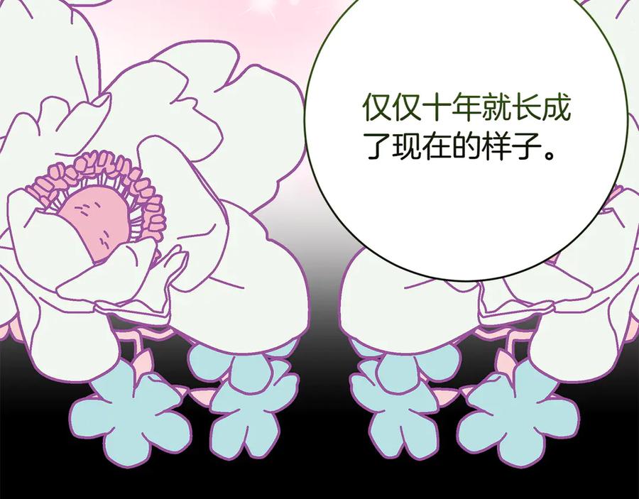《和猛虎大人的恋爱旅行》第40话 她的过去 第40页