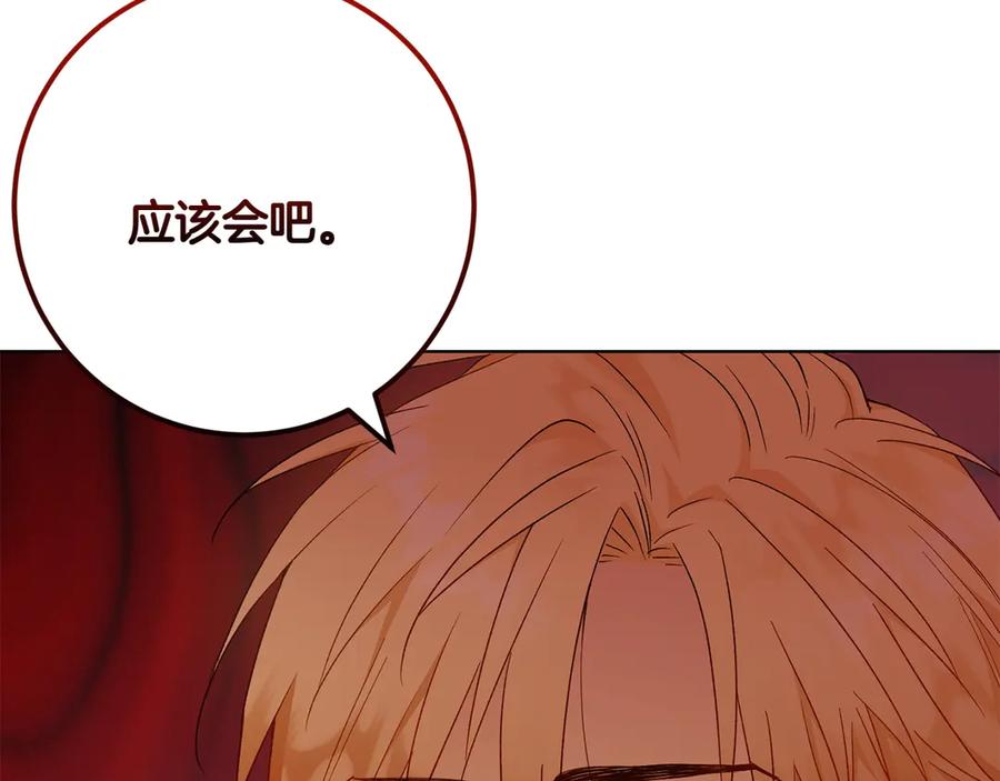 《和猛虎大人的恋爱旅行》第40话 她的过去 第188页
