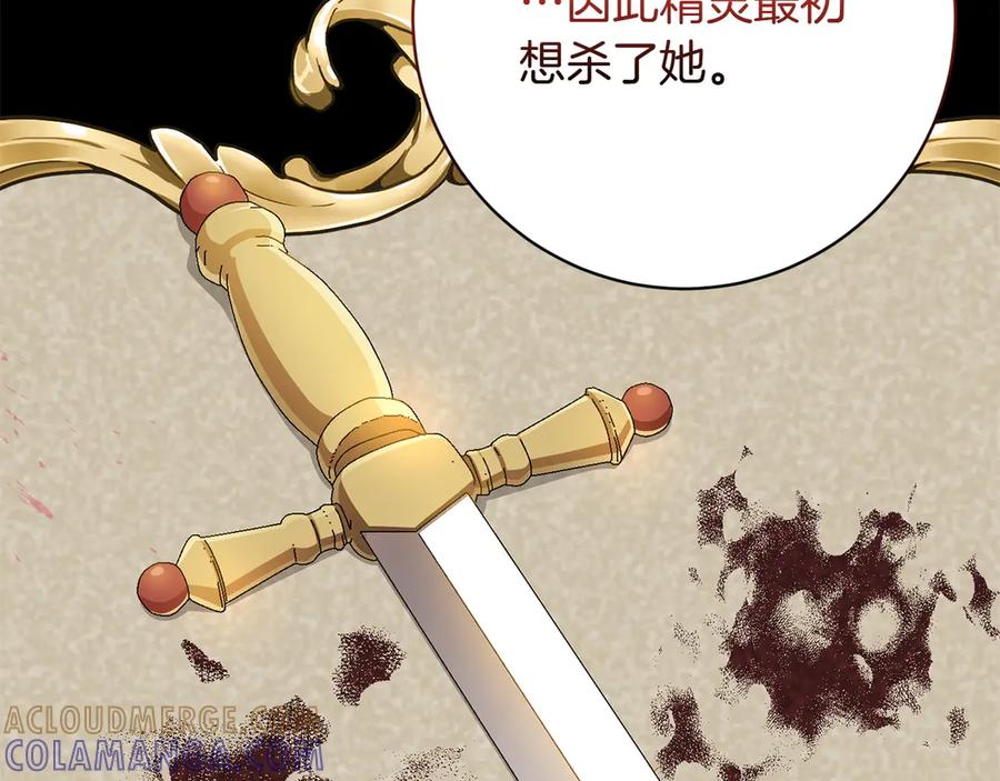 《和猛虎大人的恋爱旅行》第40话 她的过去 第29页
