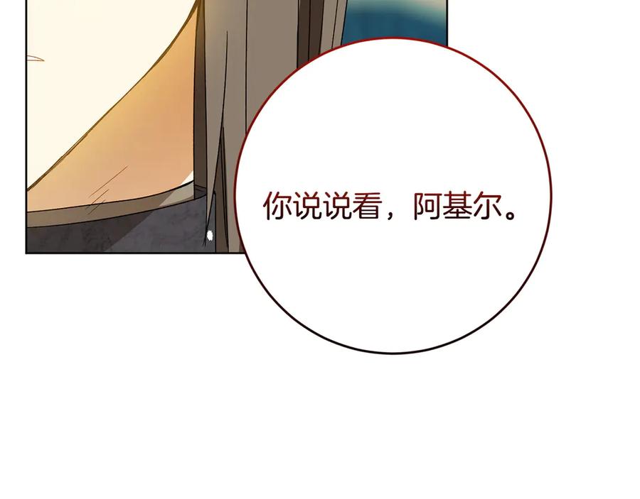 《和猛虎大人的恋爱旅行》第40话 她的过去 第192页