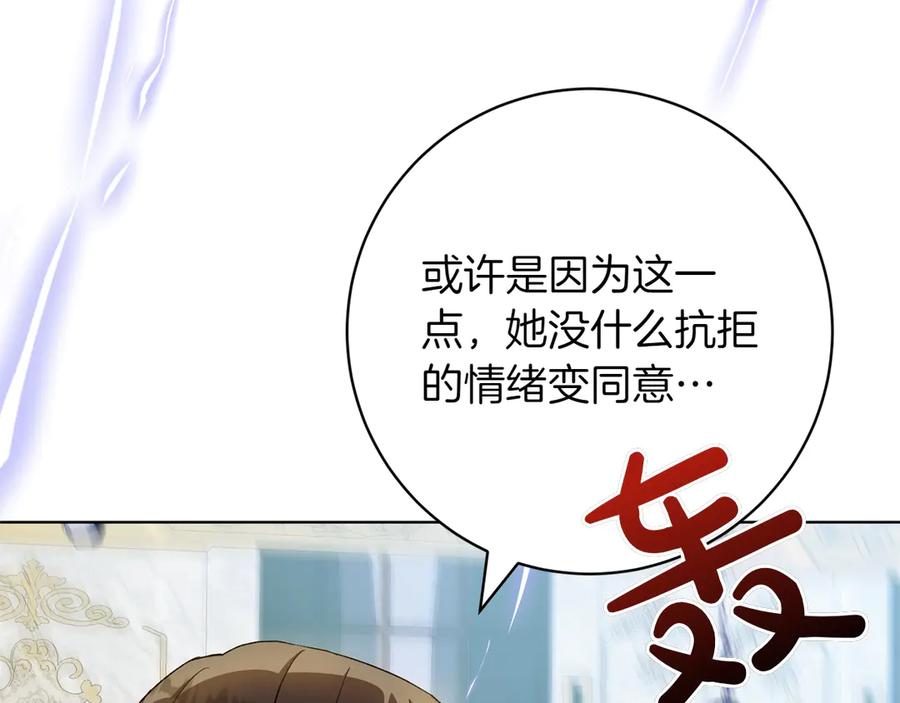 《和猛虎大人的恋爱旅行》第40话 她的过去 第96页