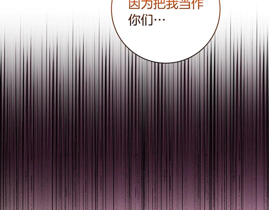《和猛虎大人的恋爱旅行》第40话 她的过去 第136页