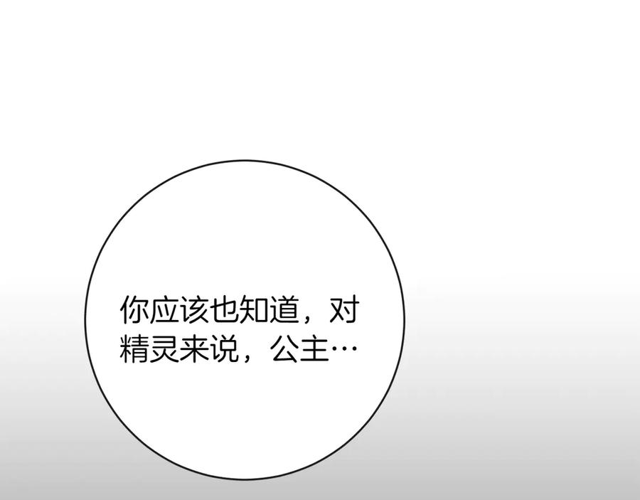 《和猛虎大人的恋爱旅行》第40话 她的过去 第18页