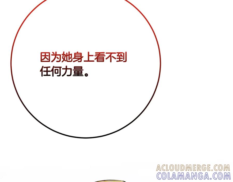 《和猛虎大人的恋爱旅行》第40话 她的过去 第61页