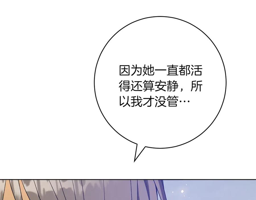 《和猛虎大人的恋爱旅行》第40话 她的过去 第148页