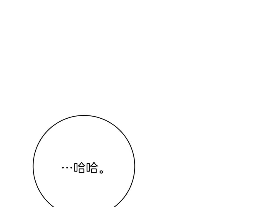 《和猛虎大人的恋爱旅行》第40话 她的过去 第79页