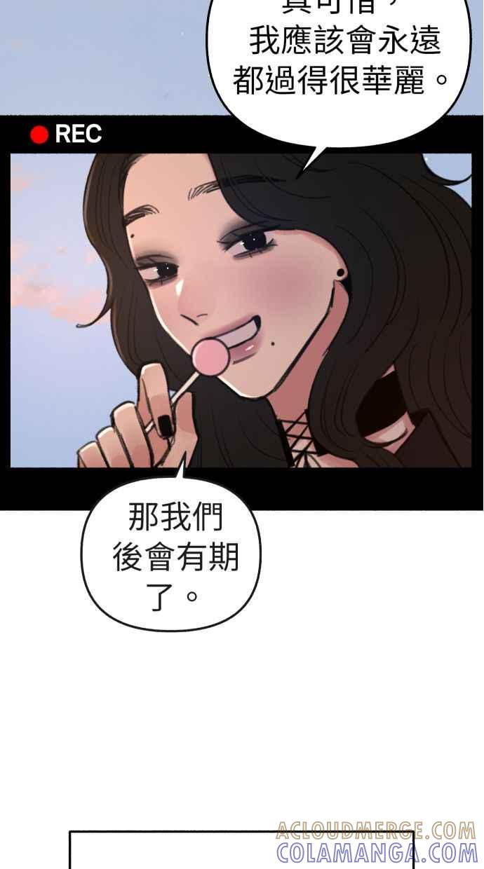 隐密的缪思 第40话 为了「有明」 第40页