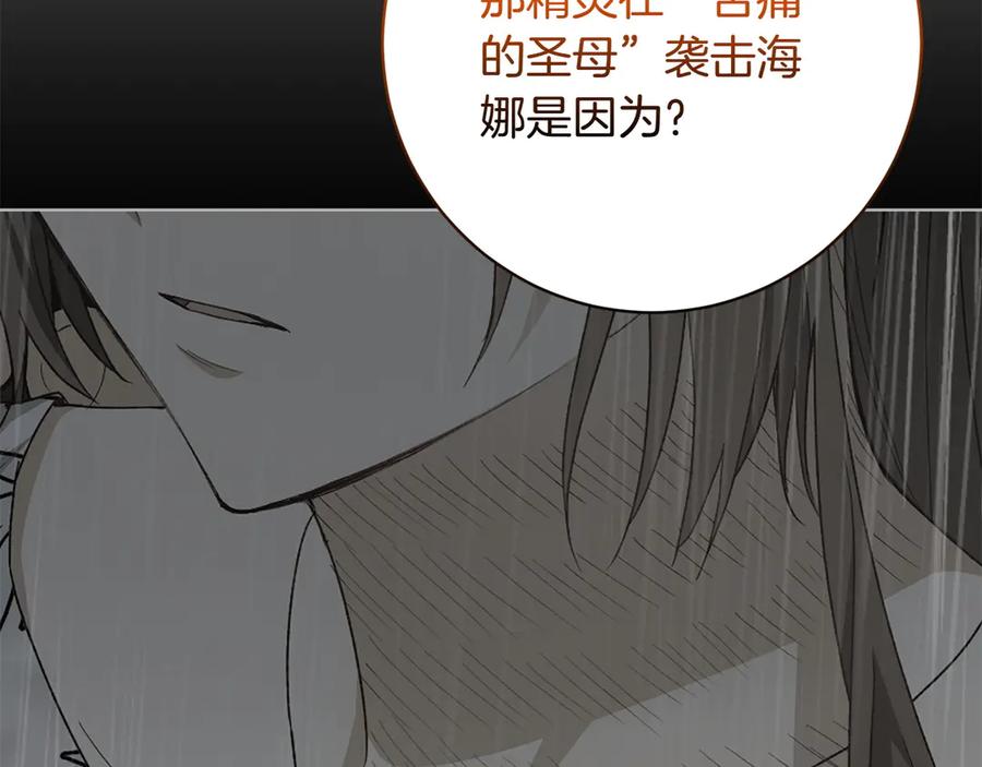《和猛虎大人的恋爱旅行》第40话 她的过去 第128页