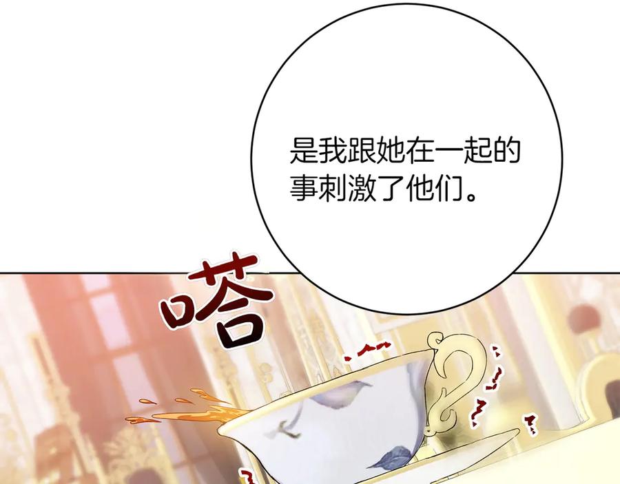 《和猛虎大人的恋爱旅行》第40话 她的过去 第131页