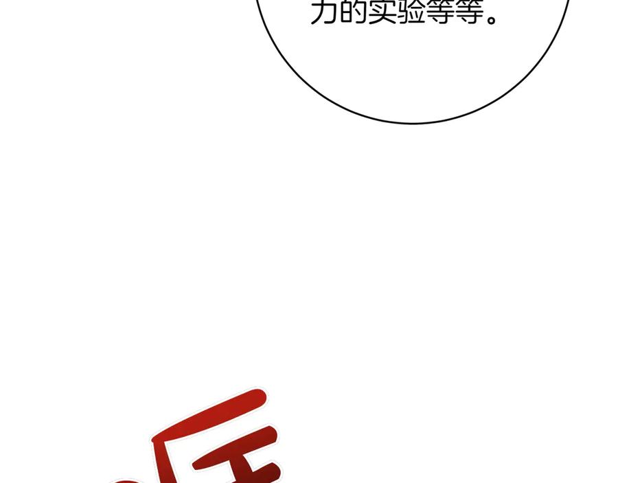 《和猛虎大人的恋爱旅行》第40话 她的过去 第115页