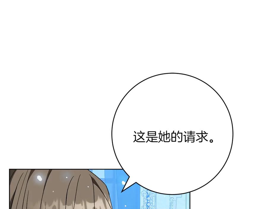 《和猛虎大人的恋爱旅行》第40话 她的过去 第162页