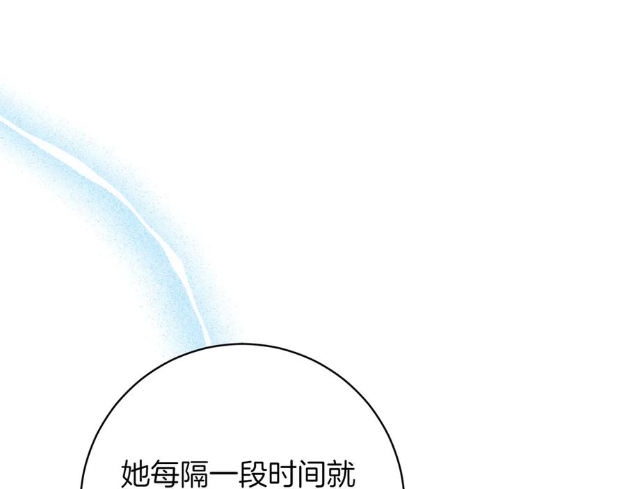 《和猛虎大人的恋爱旅行》第40话 她的过去 第50页