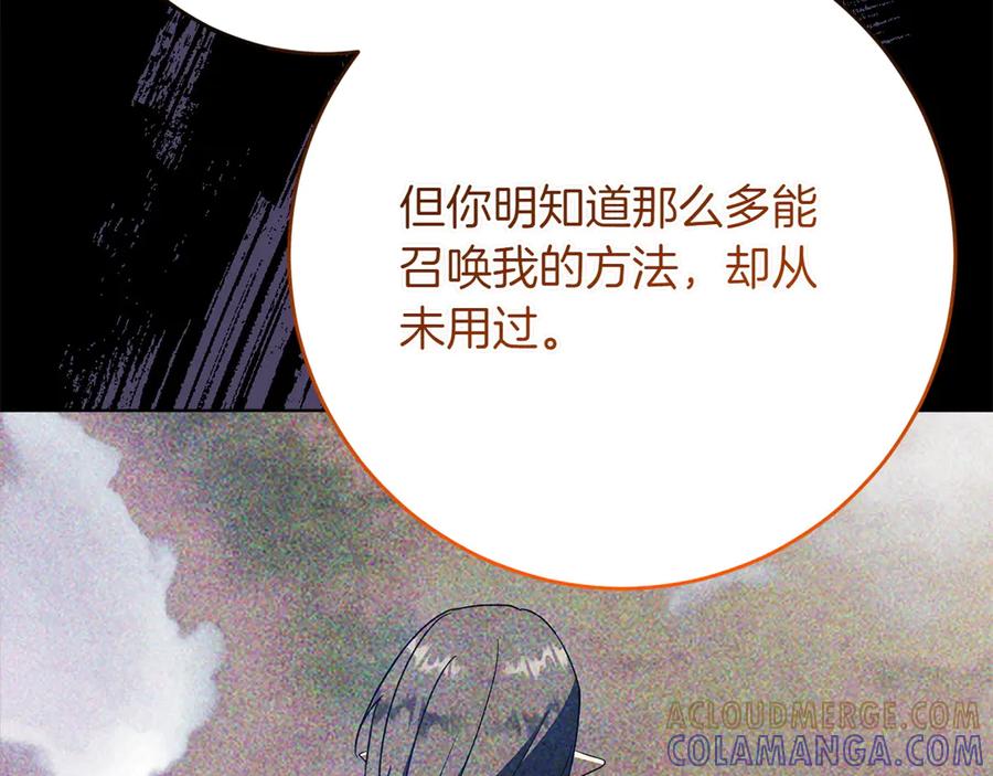《和猛虎大人的恋爱旅行》第40话 她的过去 第169页