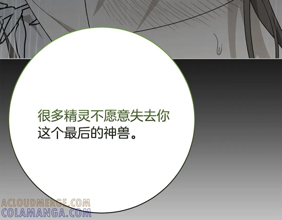 《和猛虎大人的恋爱旅行》第40话 她的过去 第129页