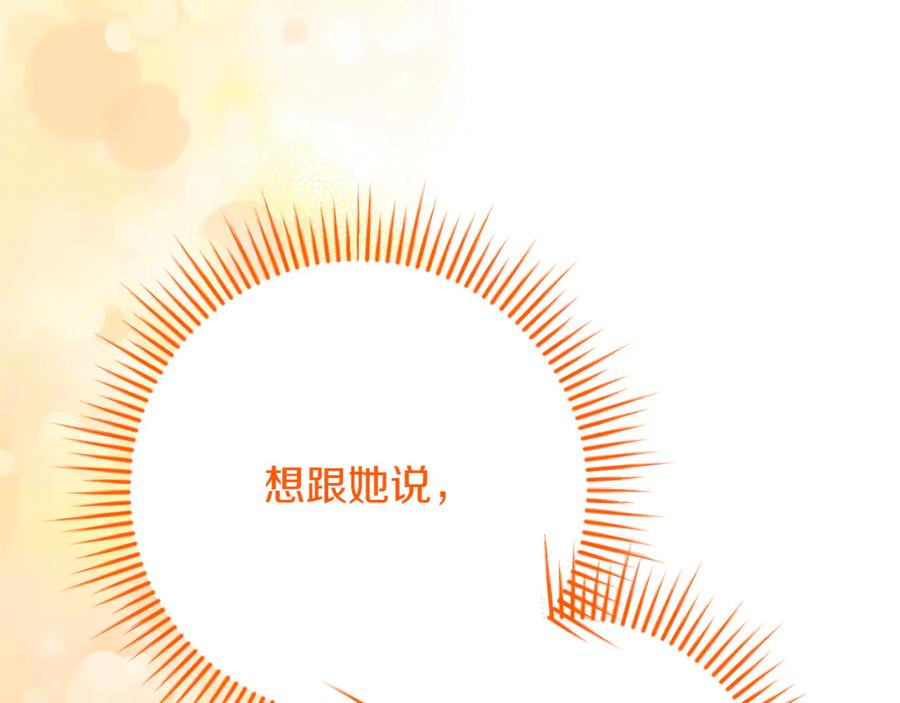 《和猛虎大人的恋爱旅行》第41话 擅作主张 第87页