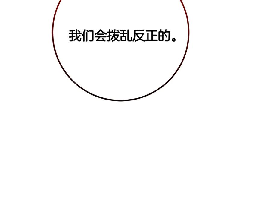 《和猛虎大人的恋爱旅行》第41话 擅作主张 第140页