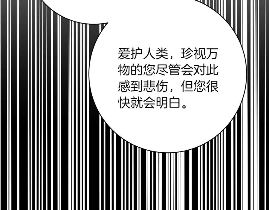《和猛虎大人的恋爱旅行》第41话 擅作主张 第168页