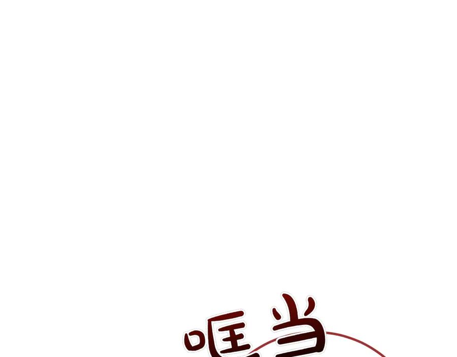 《和猛虎大人的恋爱旅行》第41话 擅作主张 第102页