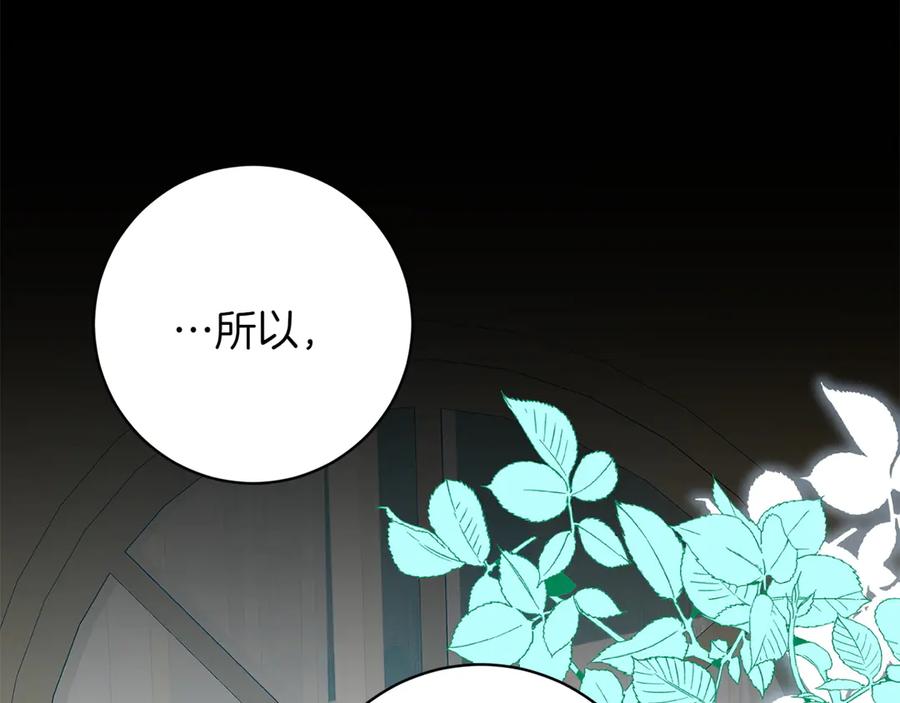 《和猛虎大人的恋爱旅行》第41话 擅作主张 第7页