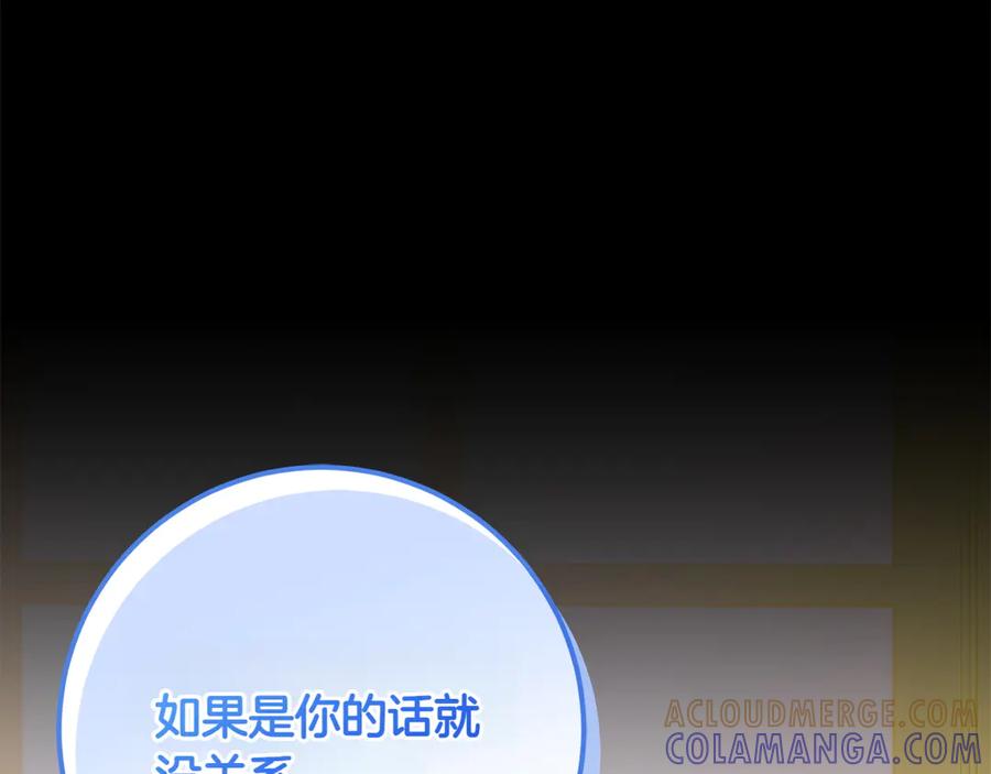 《和猛虎大人的恋爱旅行》第41话 擅作主张 第21页