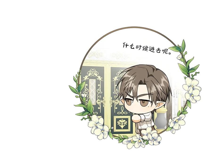 《和猛虎大人的恋爱旅行》第41话 擅作主张 第208页