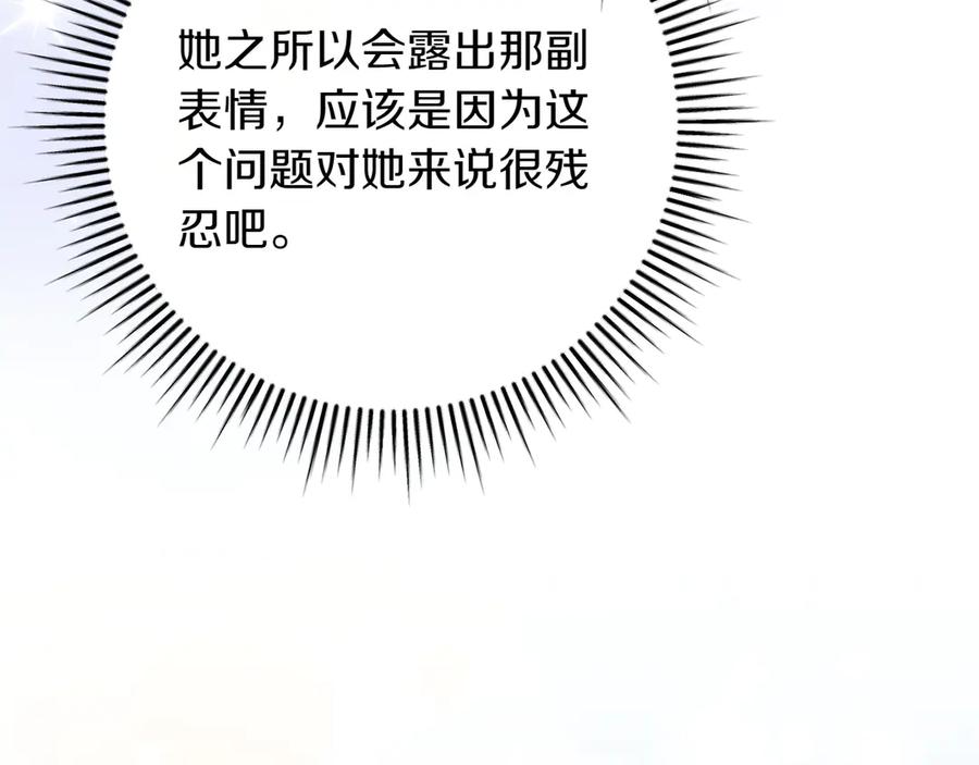 《和猛虎大人的恋爱旅行》第41话 擅作主张 第68页