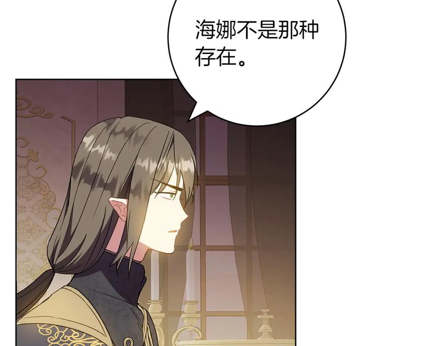 《和猛虎大人的恋爱旅行》第41话 擅作主张 第132页