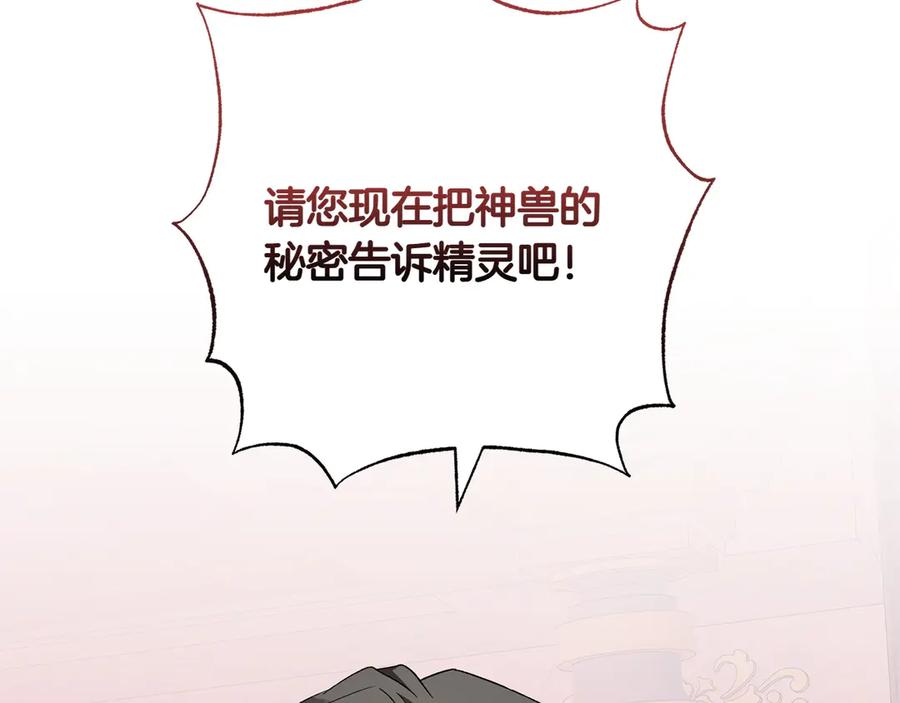 《和猛虎大人的恋爱旅行》第41话 擅作主张 第119页