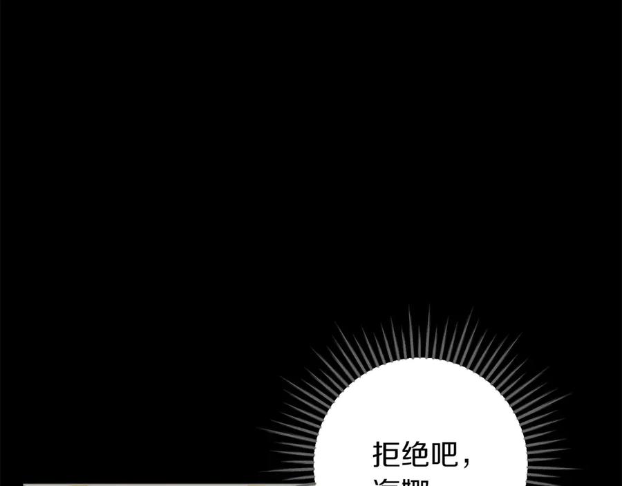 《和猛虎大人的恋爱旅行》第41话 擅作主张 第15页