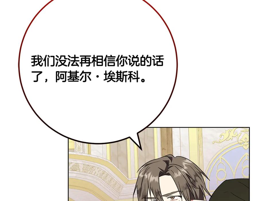 《和猛虎大人的恋爱旅行》第41话 擅作主张 第138页