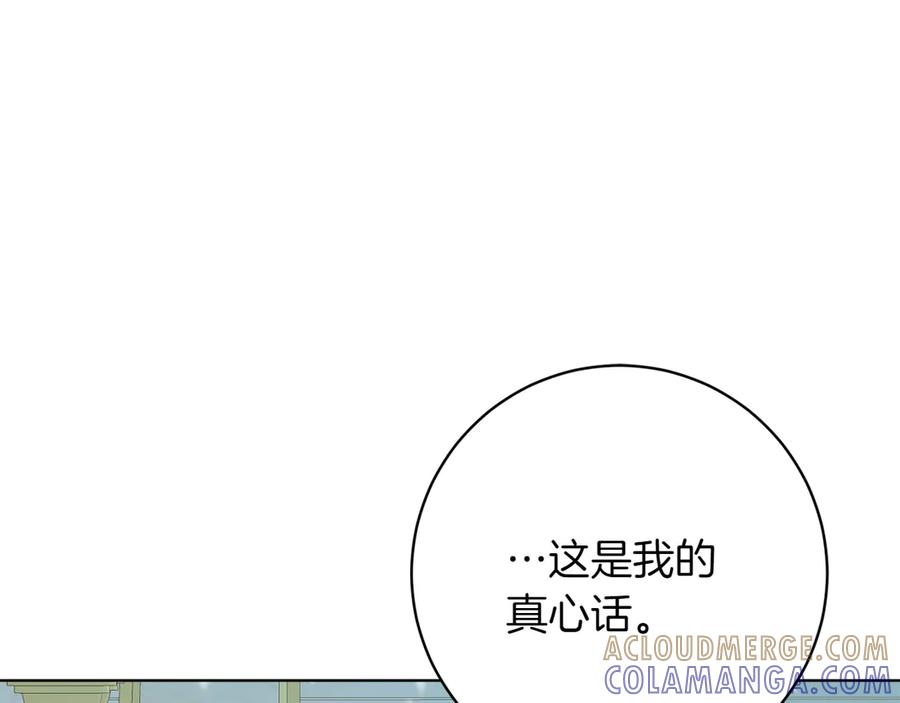 《和猛虎大人的恋爱旅行》第41话 擅作主张 第53页
