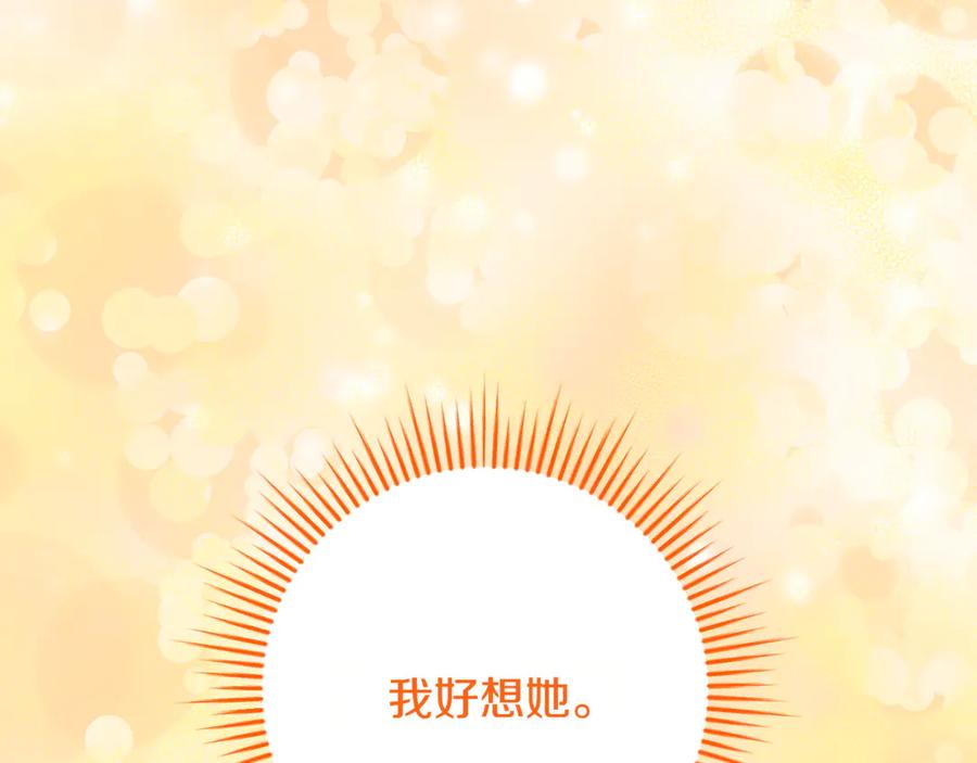 《和猛虎大人的恋爱旅行》第41话 擅作主张 第78页