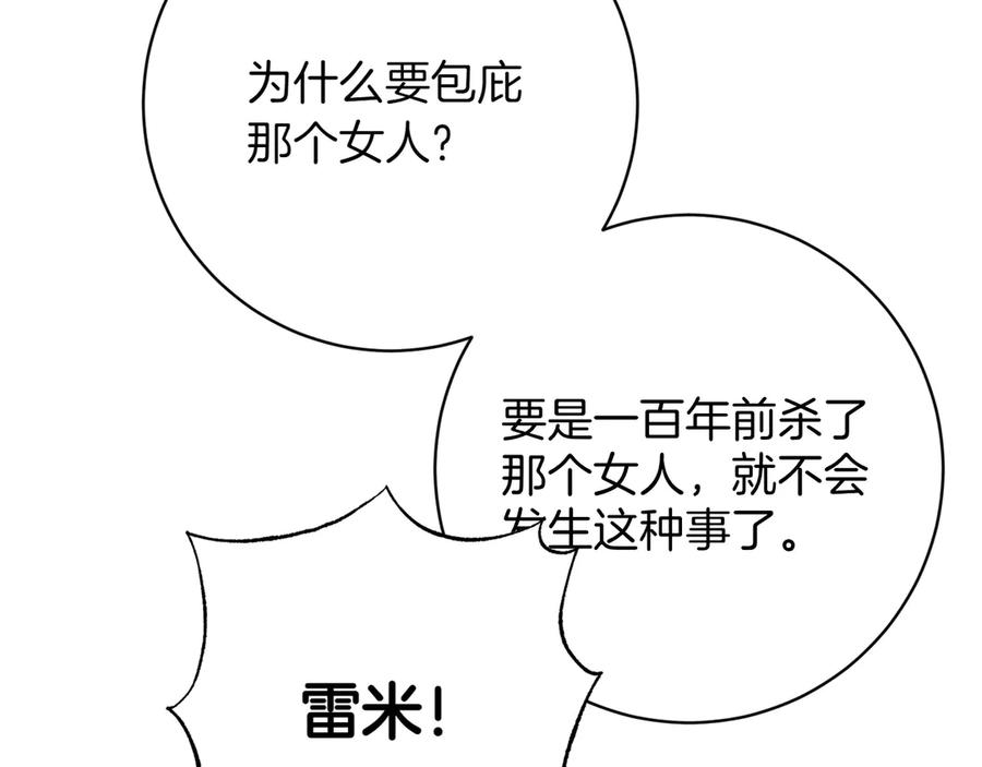 《和猛虎大人的恋爱旅行》第41话 擅作主张 第135页