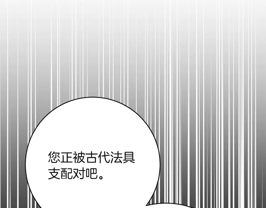 《和猛虎大人的恋爱旅行》第41话 擅作主张 第167页