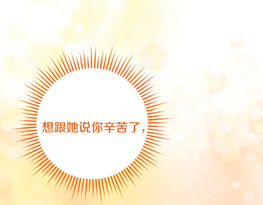 《和猛虎大人的恋爱旅行》第41话 擅作主张 第84页