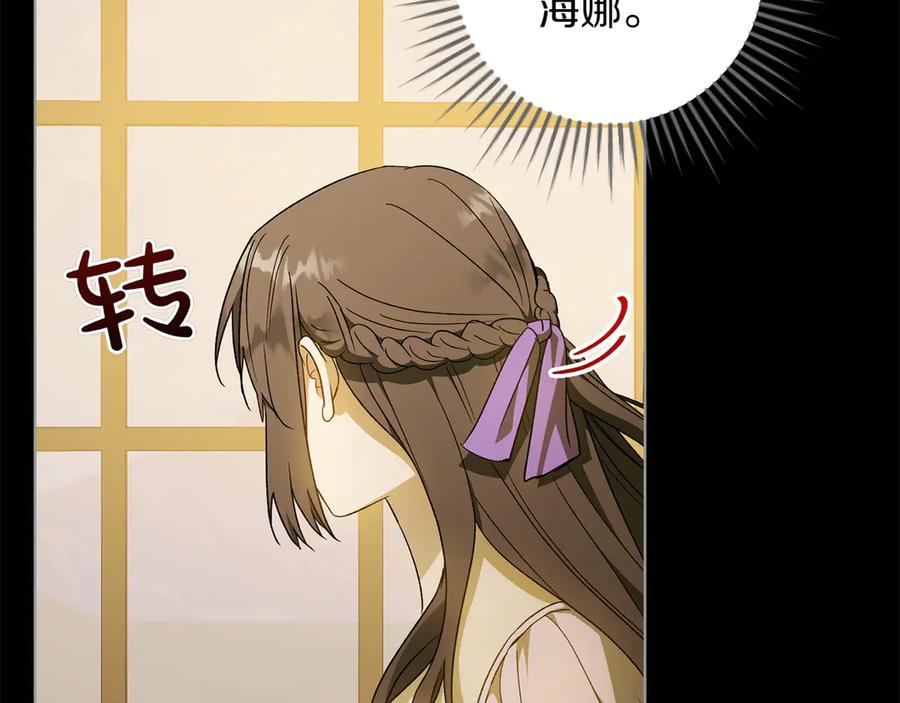 《和猛虎大人的恋爱旅行》第41话 擅作主张 第16页