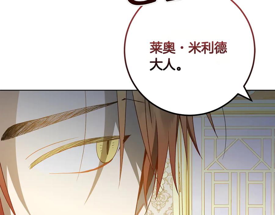 《和猛虎大人的恋爱旅行》第41话 擅作主张 第103页