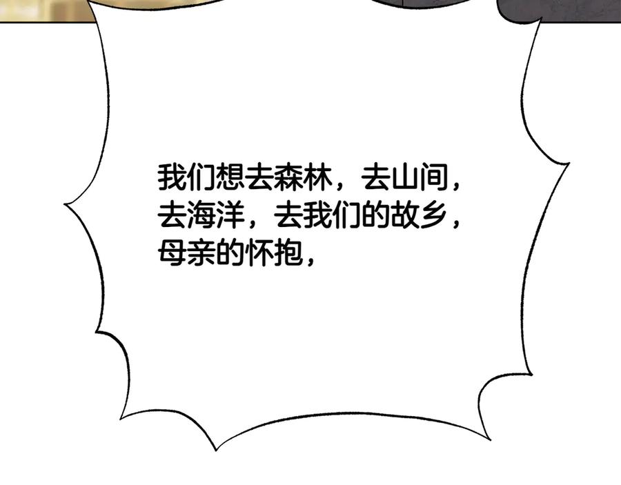 《和猛虎大人的恋爱旅行》第41话 擅作主张 第150页
