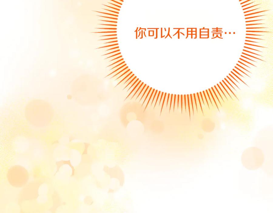 《和猛虎大人的恋爱旅行》第41话 擅作主张 第86页
