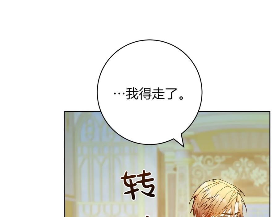 《和猛虎大人的恋爱旅行》第41话 擅作主张 第100页
