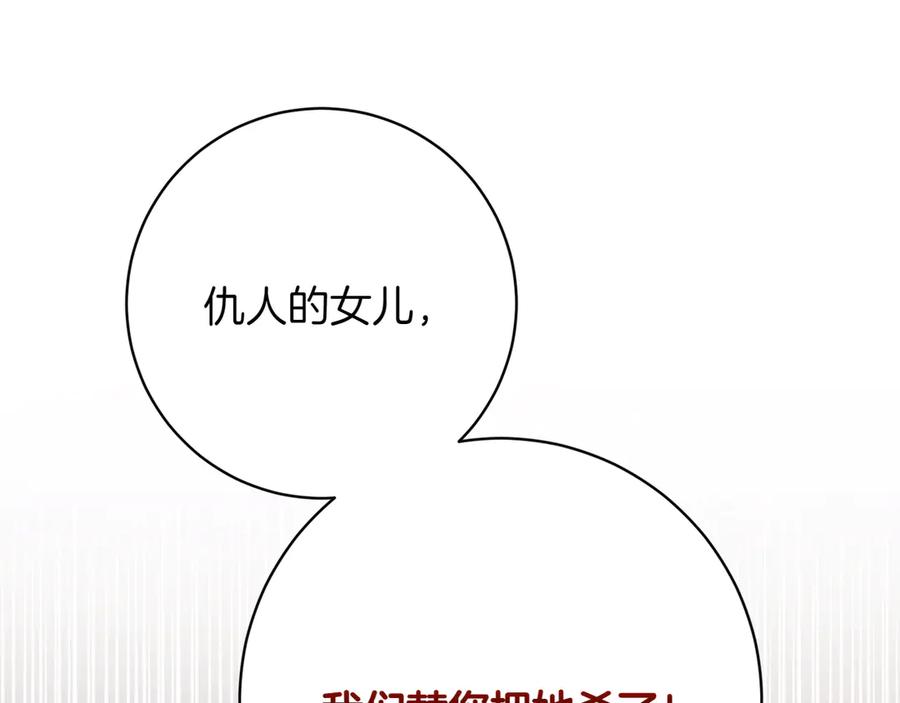 《和猛虎大人的恋爱旅行》第41话 擅作主张 第192页