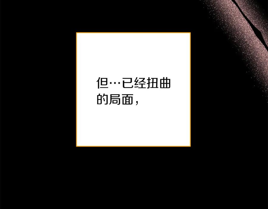 《和猛虎大人的恋爱旅行》第41话 擅作主张 第34页
