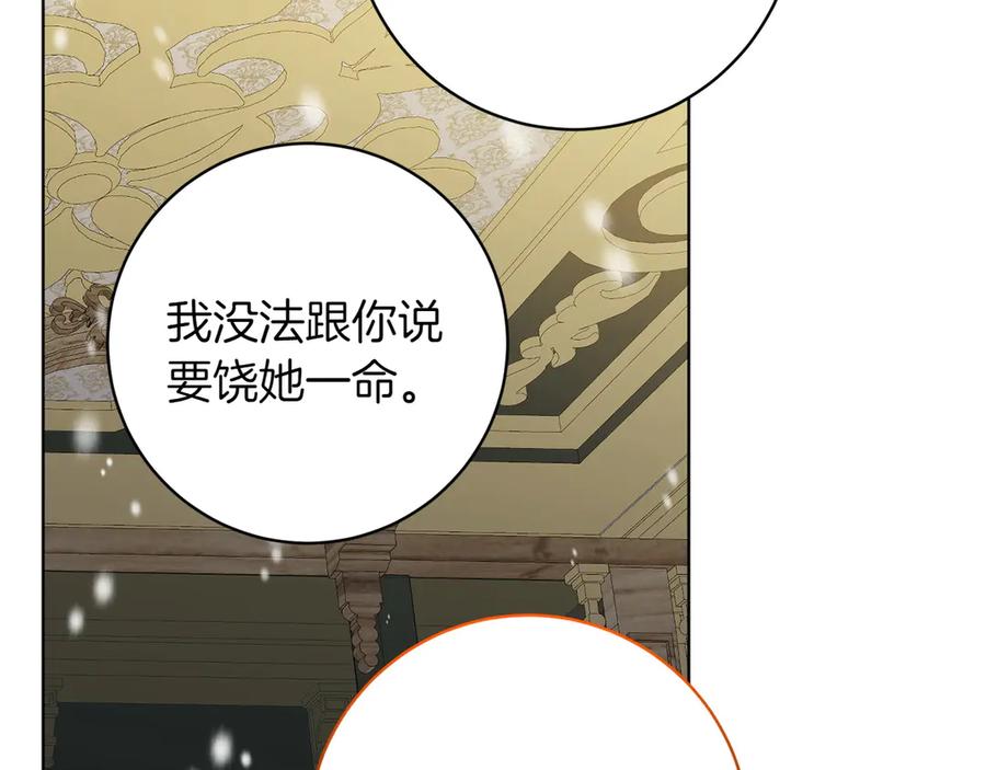 《和猛虎大人的恋爱旅行》第41话 擅作主张 第51页